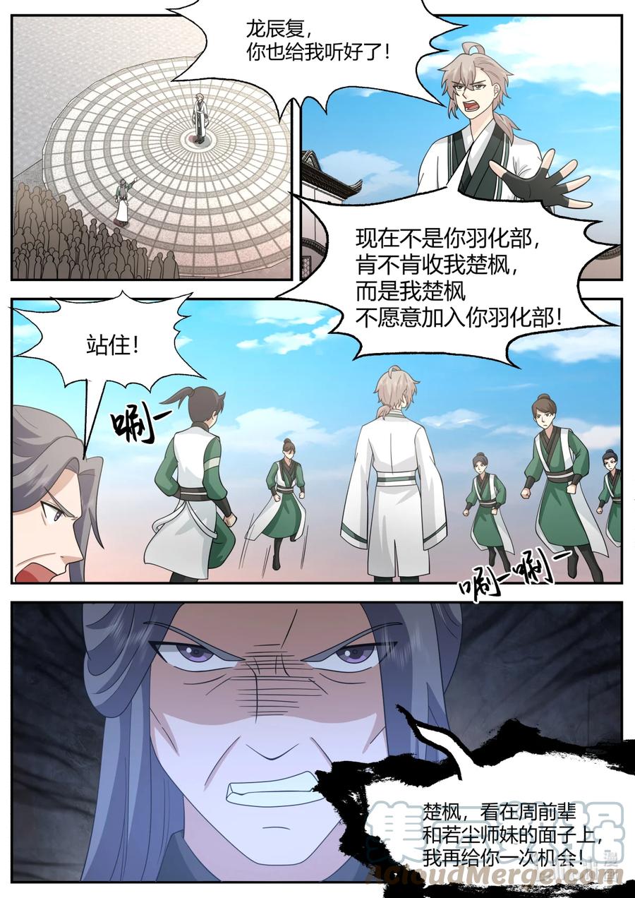 《修罗武神》727 是我不想加入 第2页