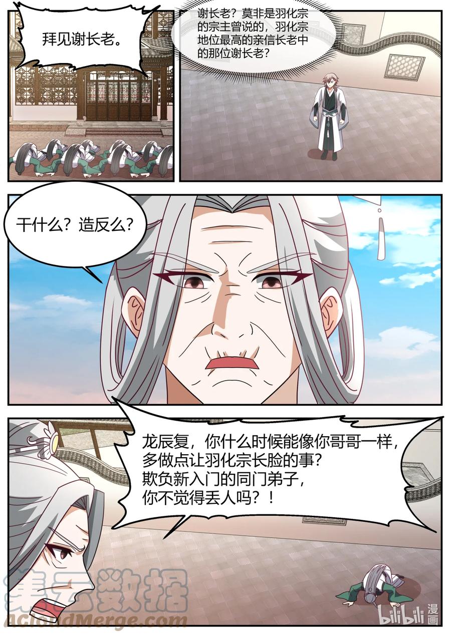 《修罗武神》727 是我不想加入 第7页