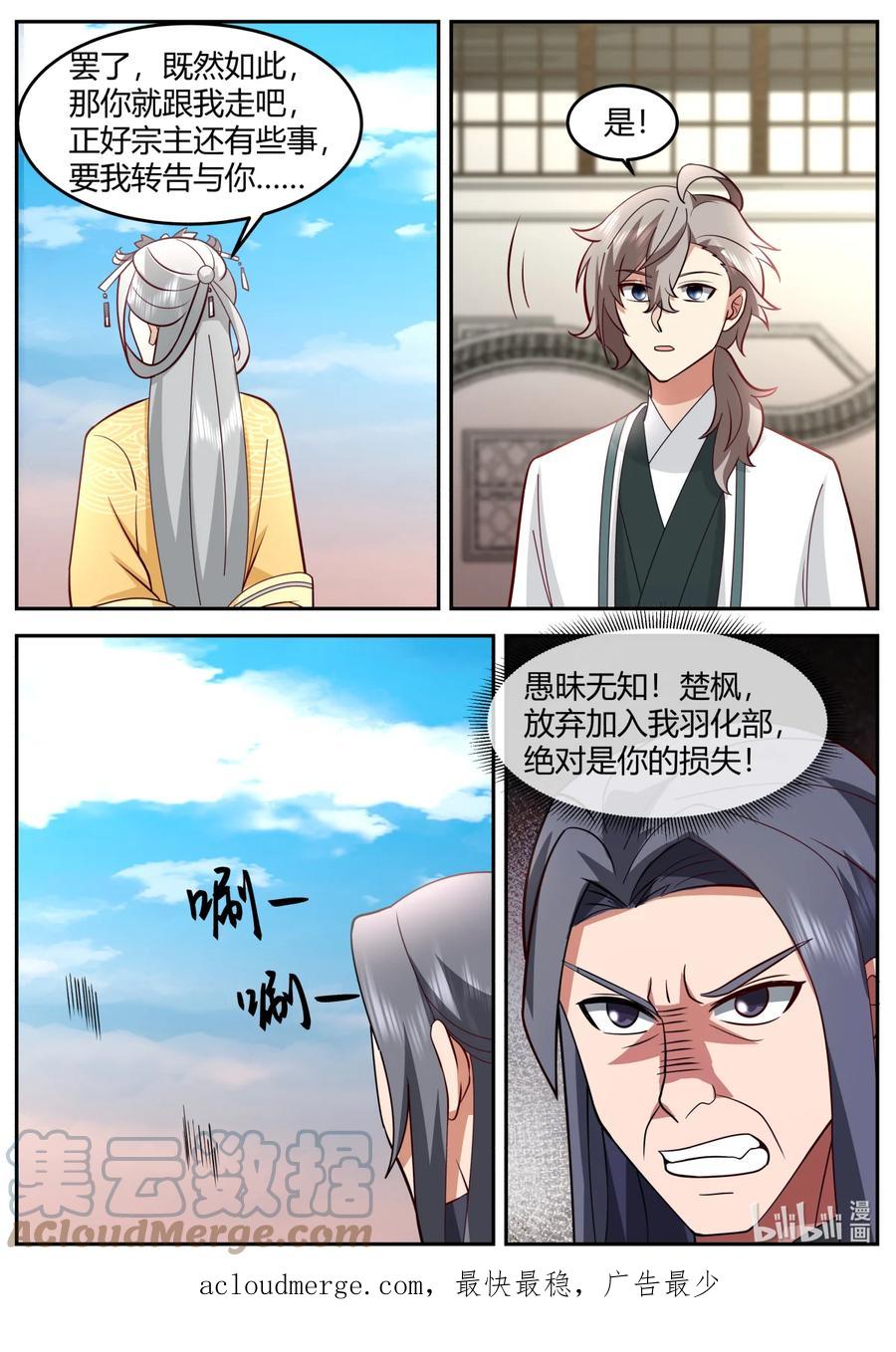 《修罗武神》727 是我不想加入 第11页