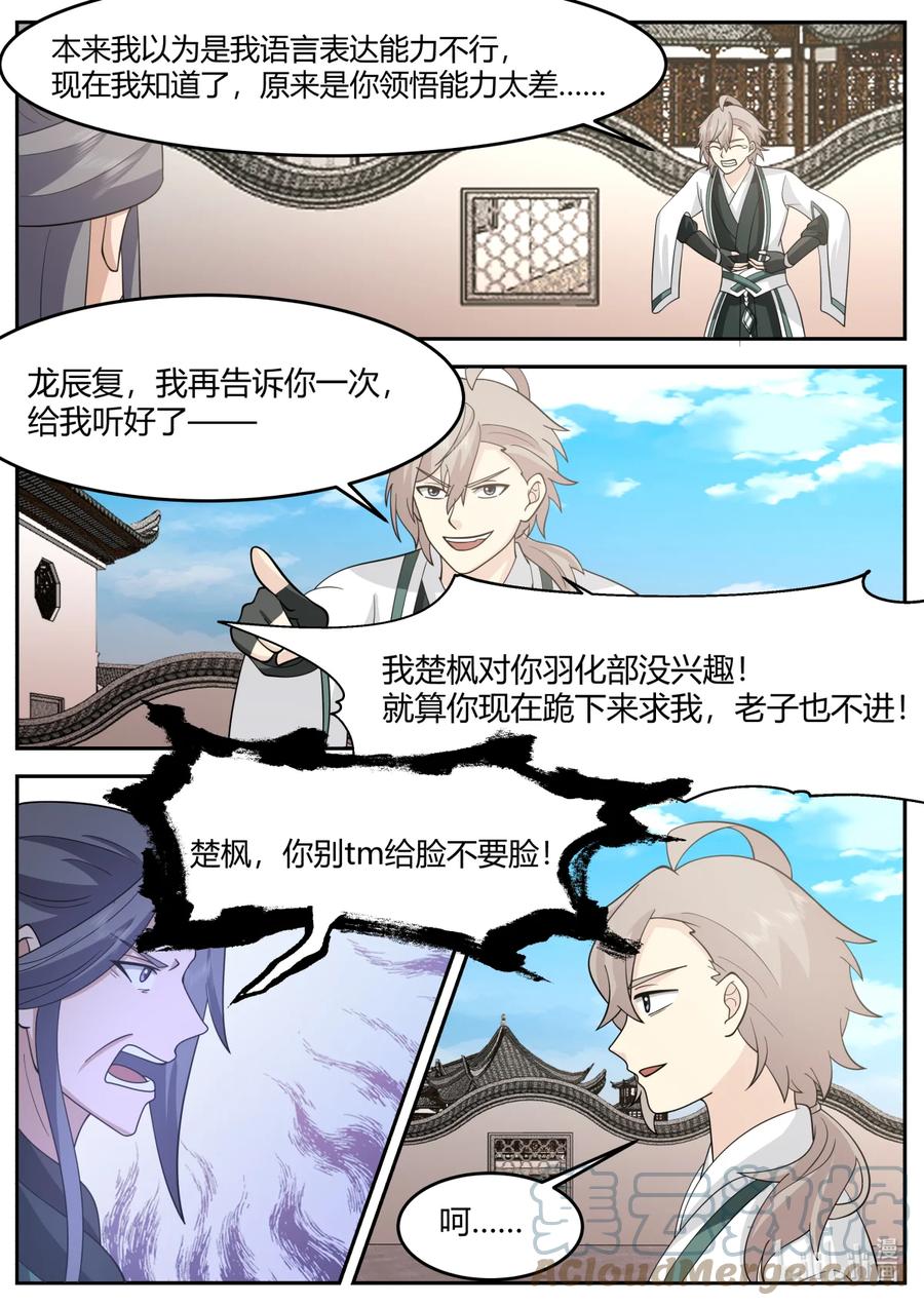 《修罗武神》727 是我不想加入 第4页