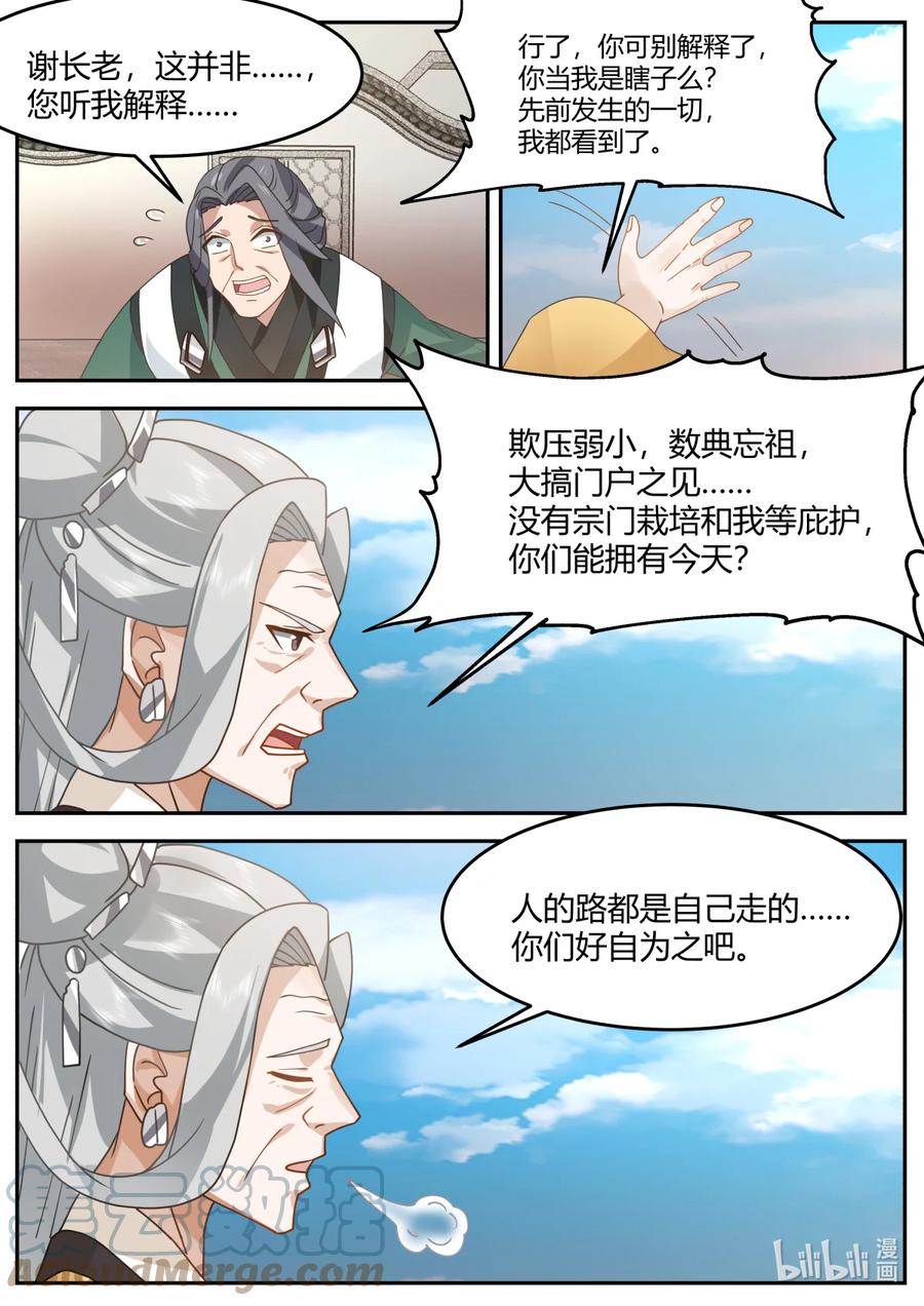 《修罗武神》727 是我不想加入 第8页