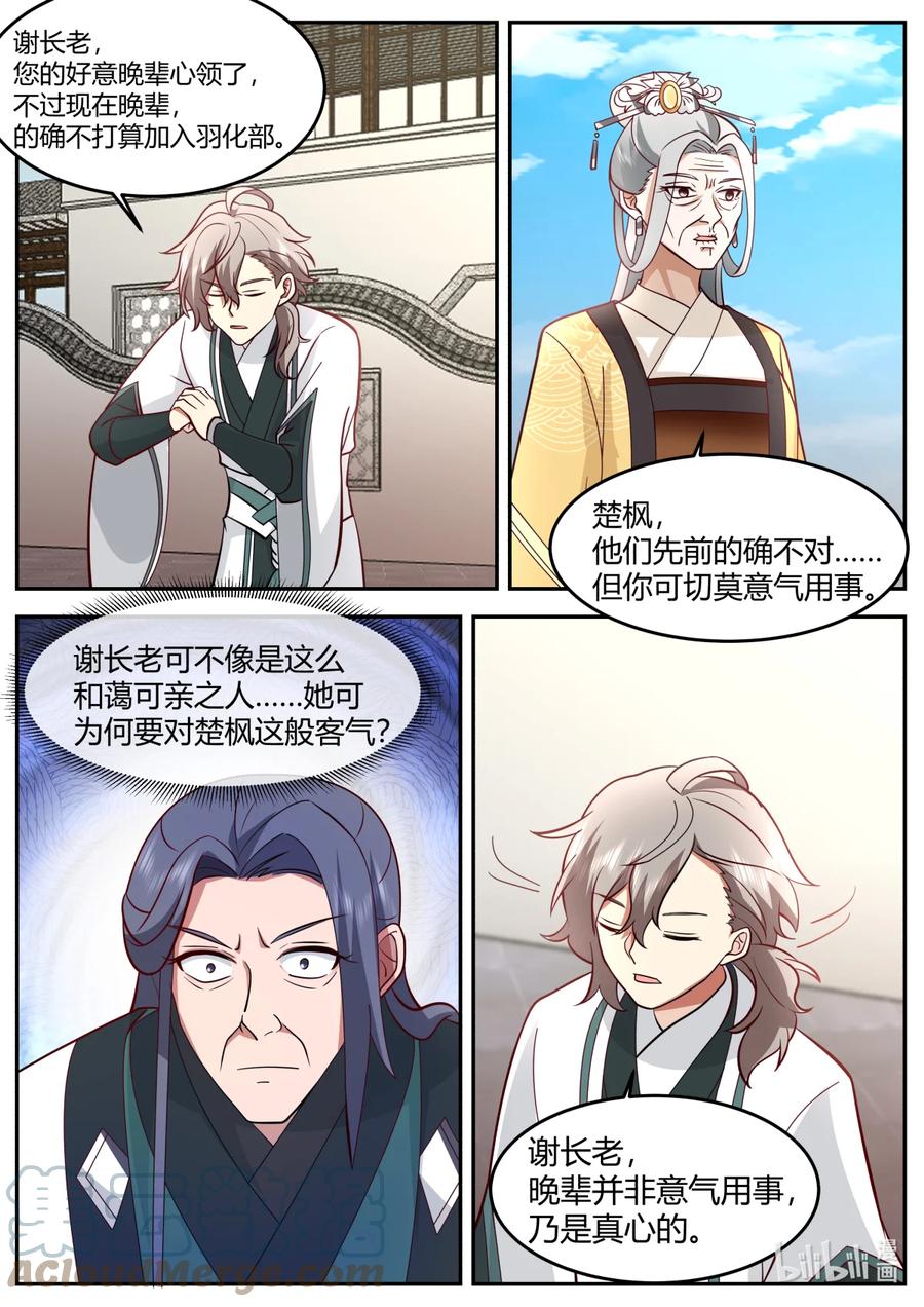 《修罗武神》727 是我不想加入 第10页