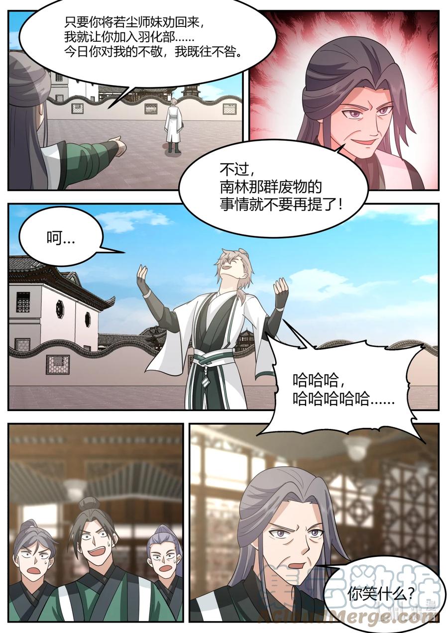 《修罗武神》727 是我不想加入 第3页