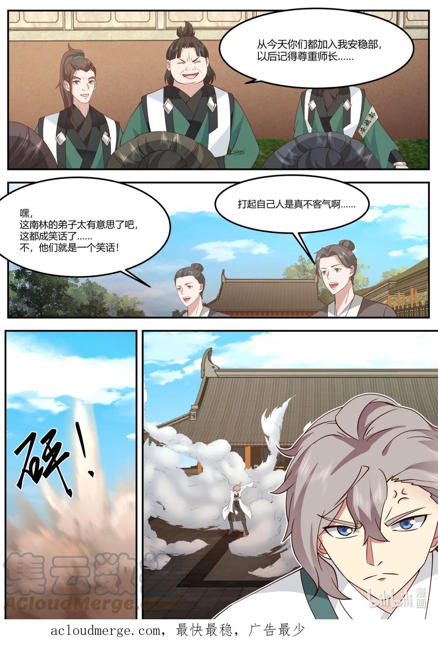 《修罗武神》728 欺软怕硬 第11页