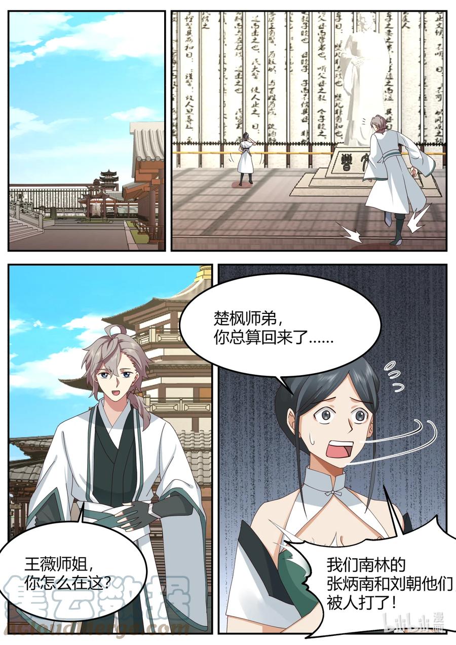 《修罗武神》728 欺软怕硬 第6页