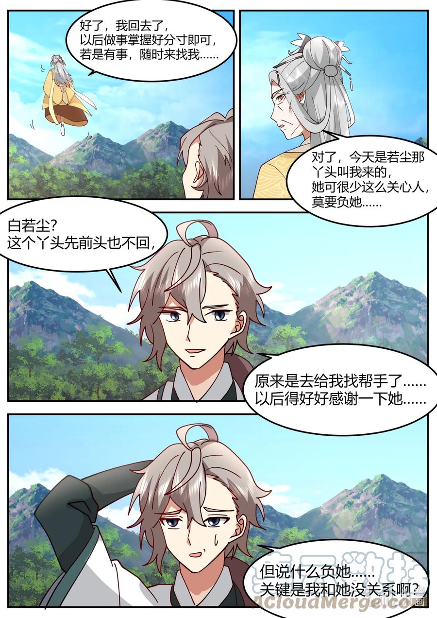 《修罗武神》728 欺软怕硬 第5页