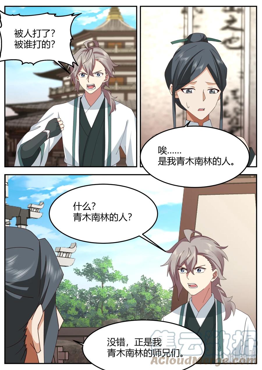 《修罗武神》728 欺软怕硬 第7页