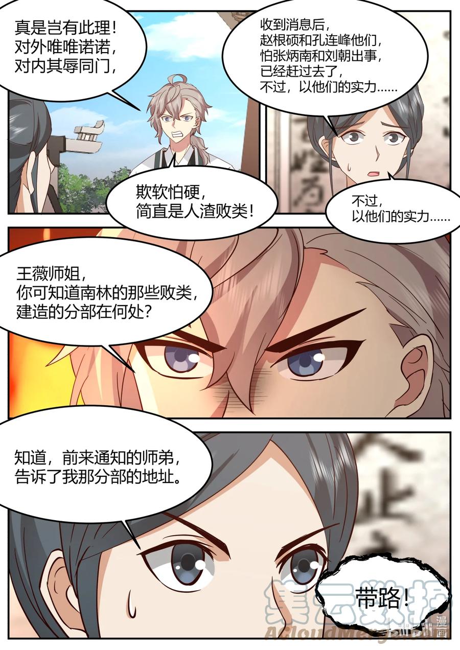 《修罗武神》728 欺软怕硬 第9页