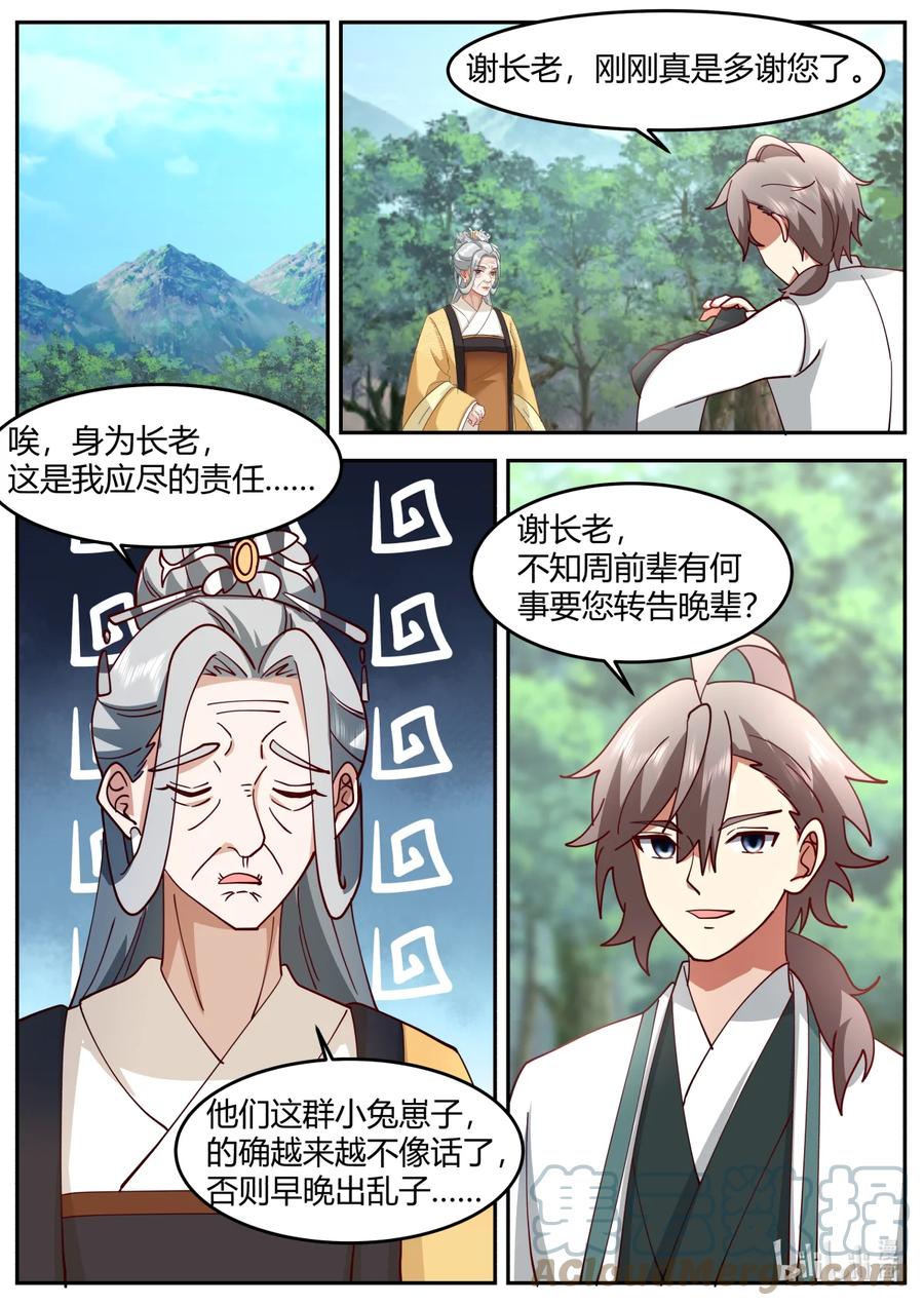 《修罗武神》728 欺软怕硬 第2页