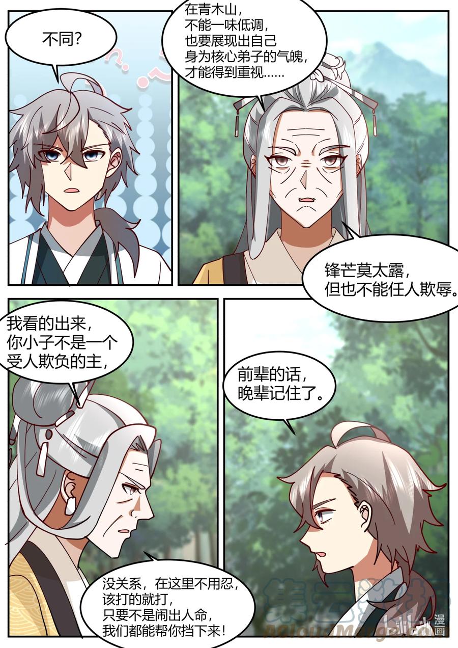 《修罗武神》728 欺软怕硬 第4页