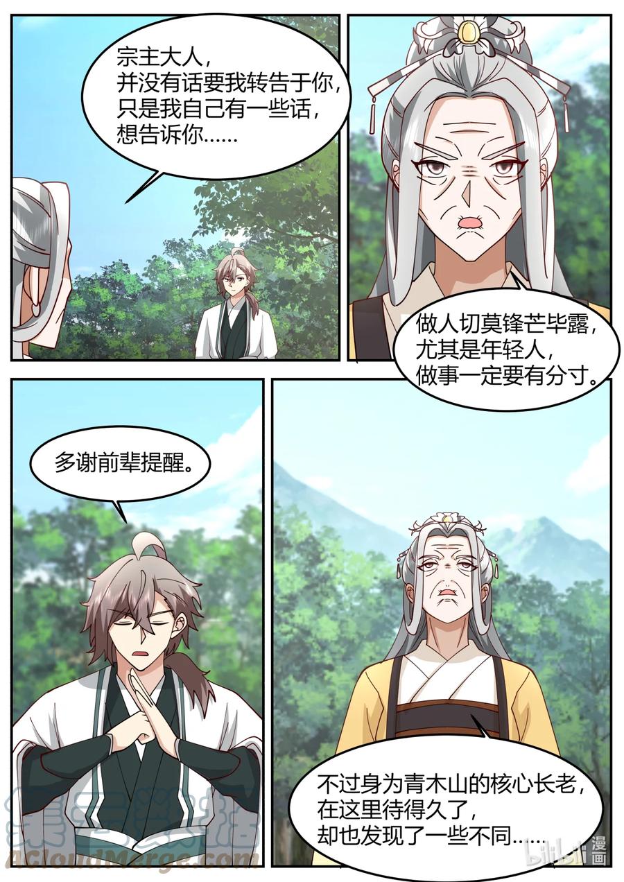 《修罗武神》728 欺软怕硬 第3页