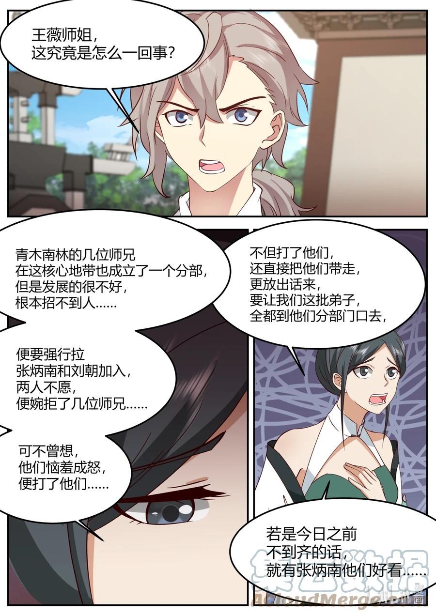 《修罗武神》728 欺软怕硬 第8页