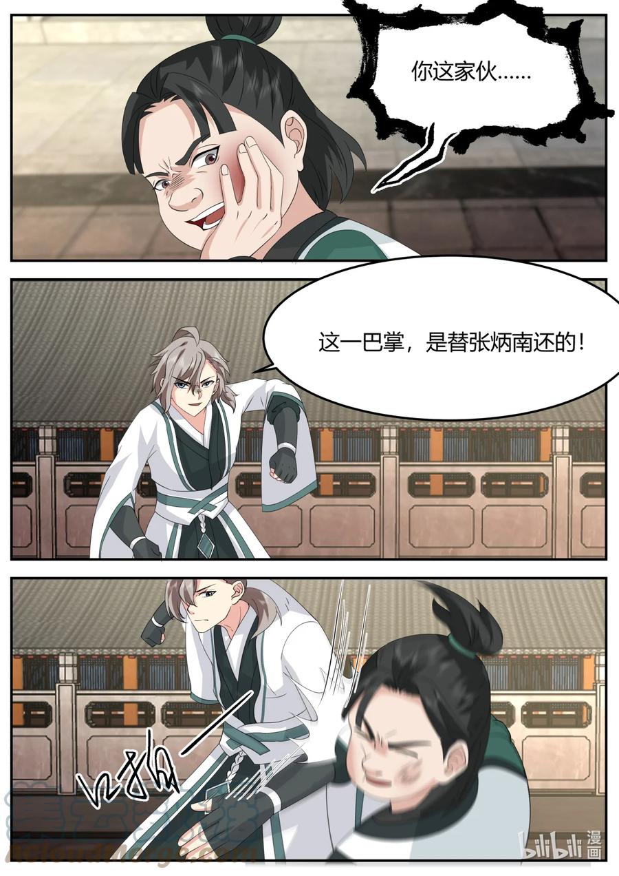 《修罗武神》729 不嫌丢人 第4页