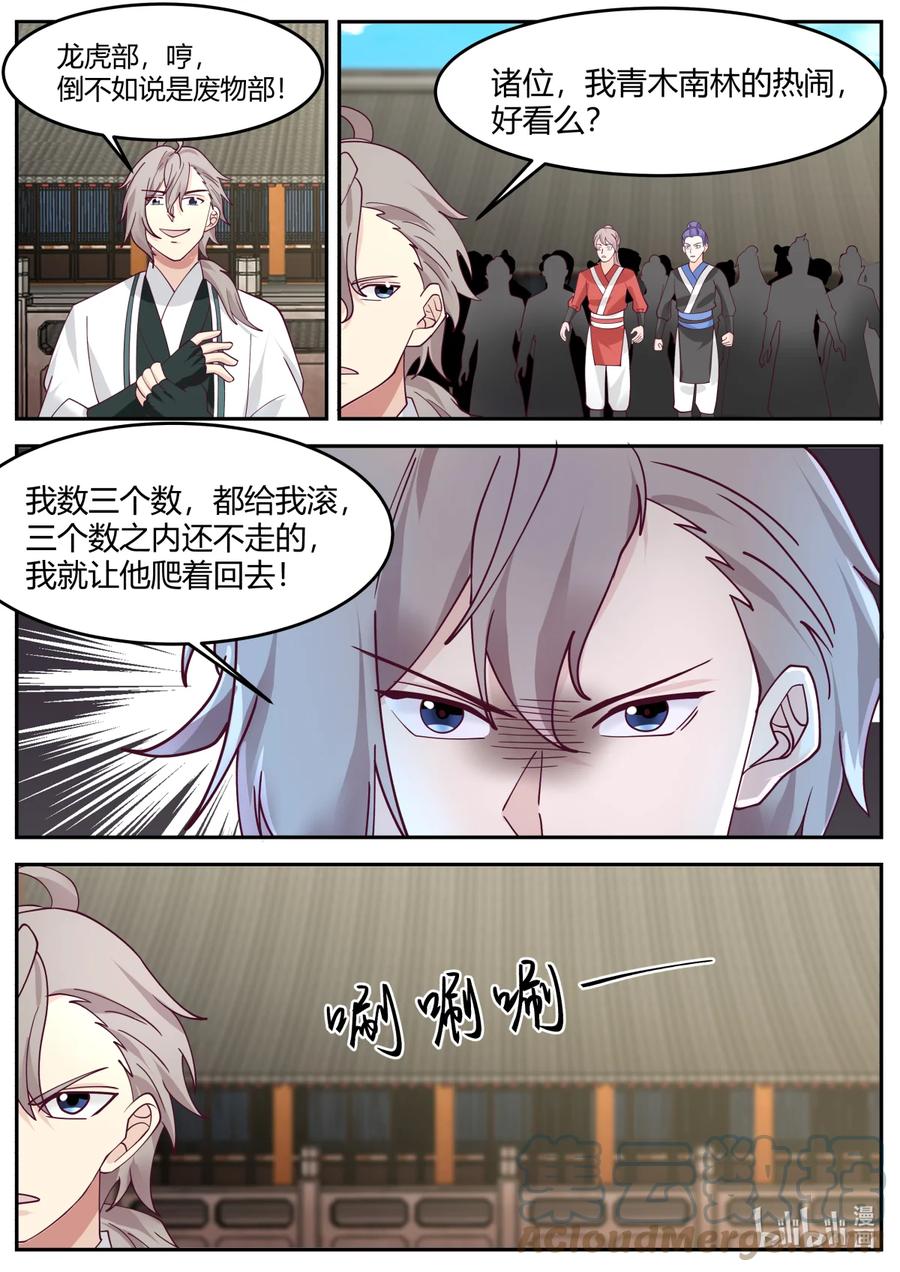 《修罗武神》729 不嫌丢人 第9页