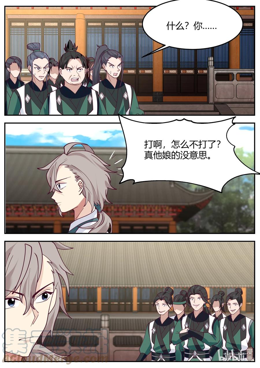 《修罗武神》729 不嫌丢人 第6页