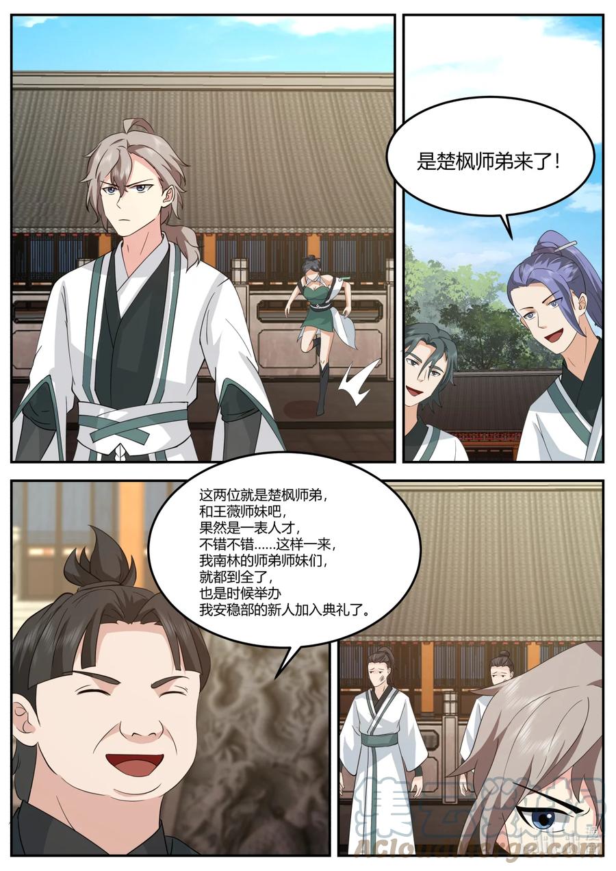 《修罗武神》729 不嫌丢人 第2页