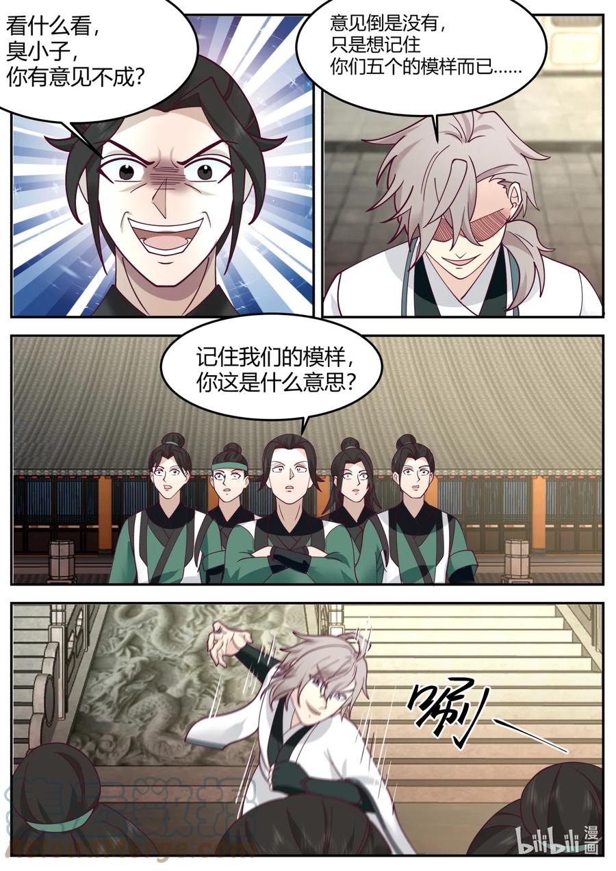《修罗武神》729 不嫌丢人 第7页