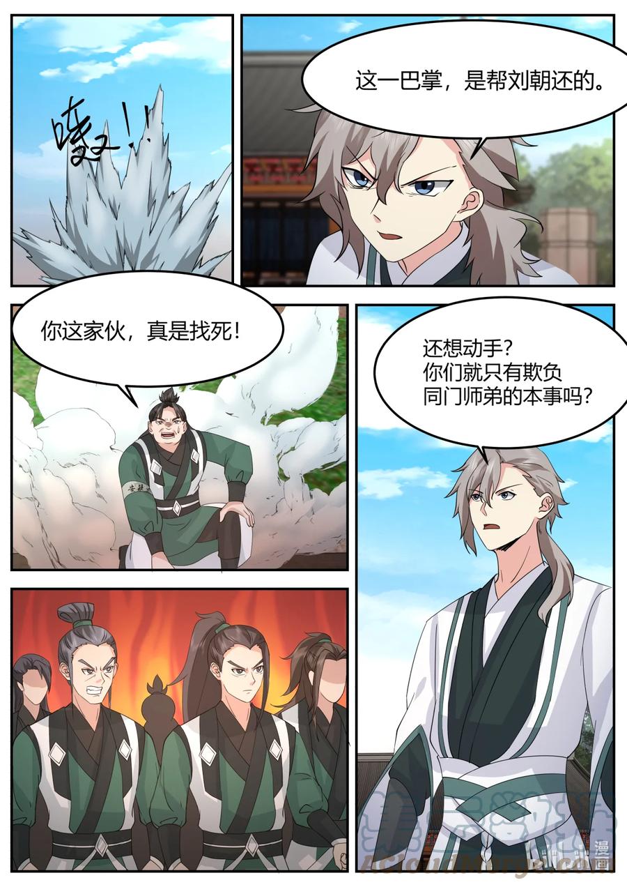 《修罗武神》729 不嫌丢人 第5页