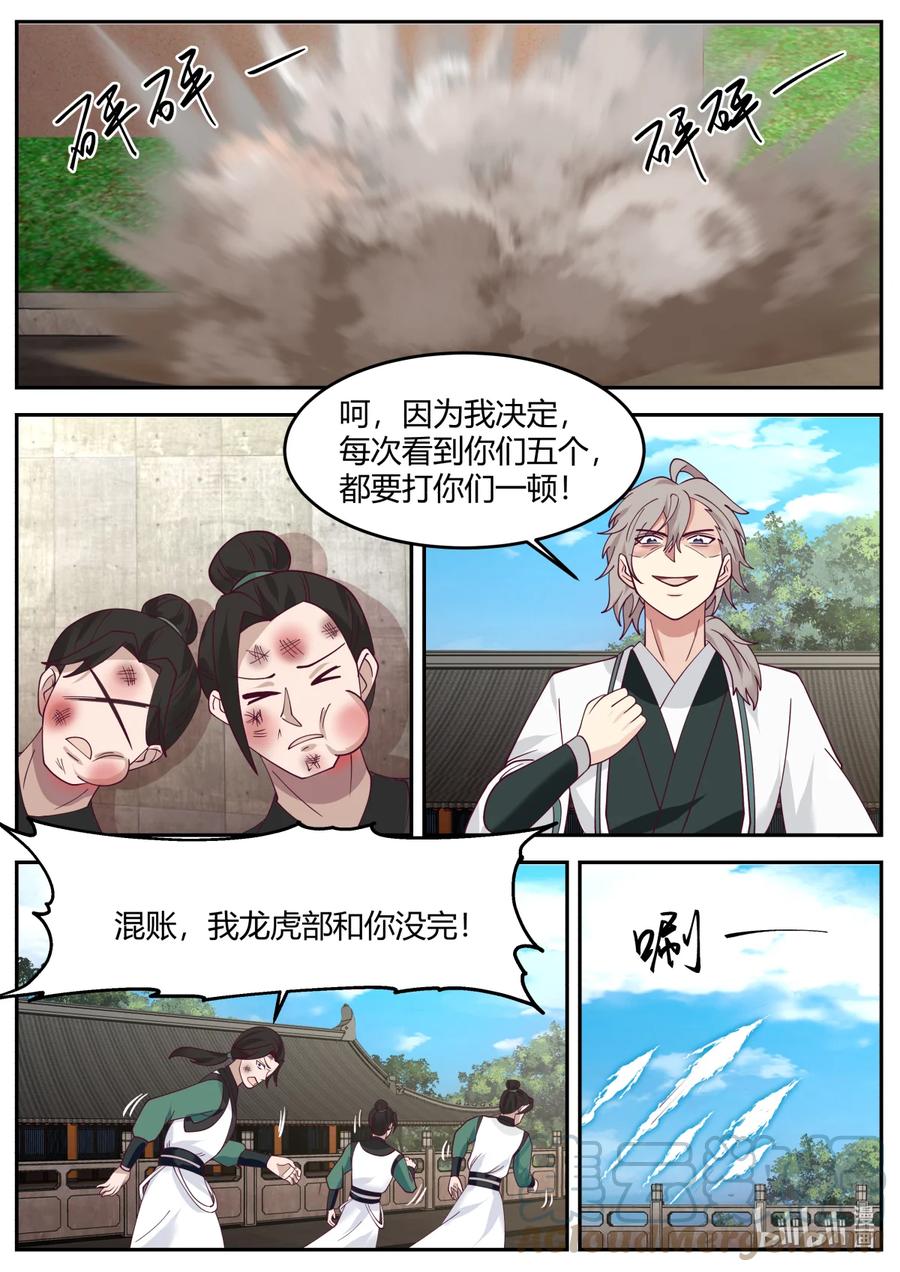 《修罗武神》729 不嫌丢人 第8页
