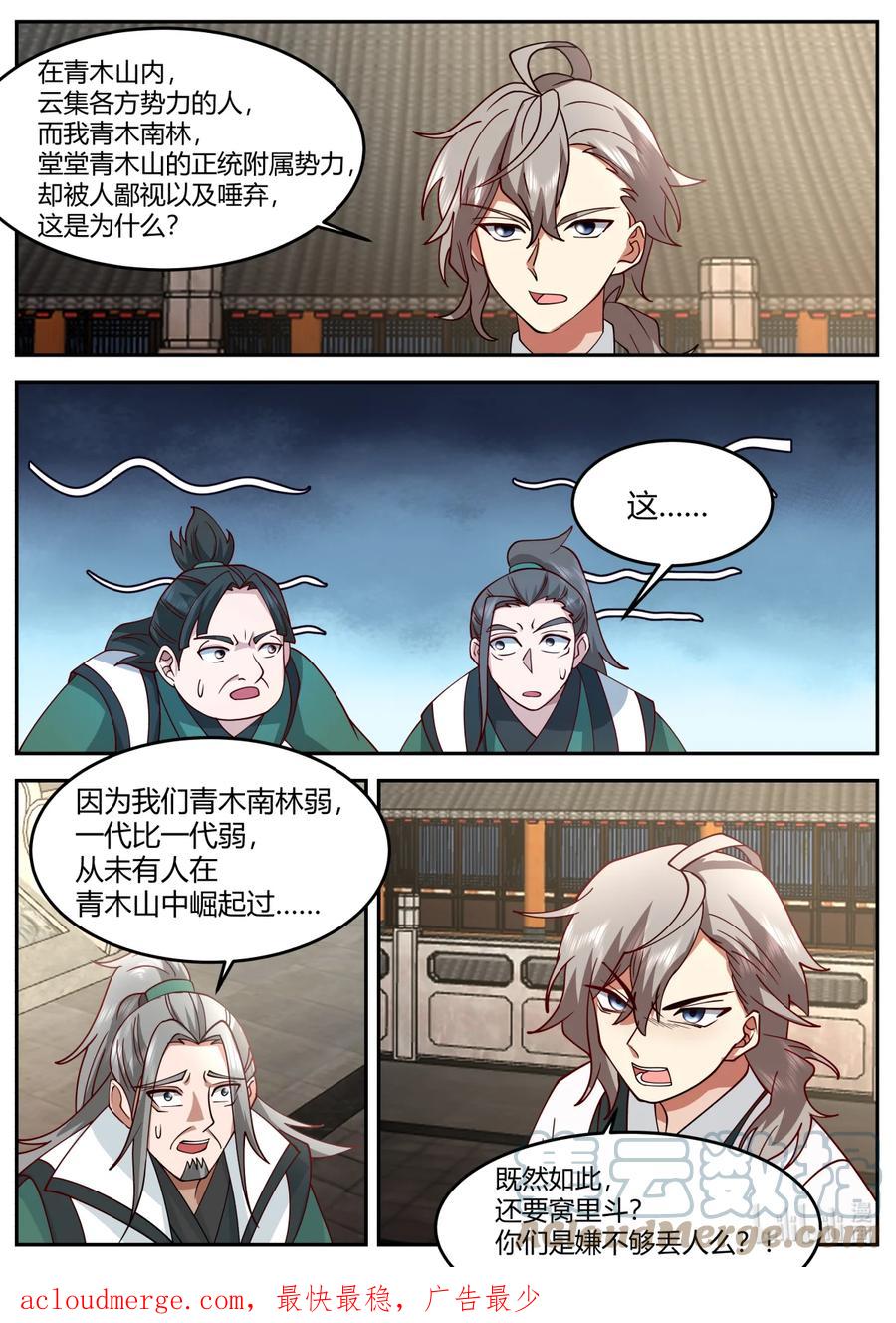 《修罗武神》729 不嫌丢人 第11页