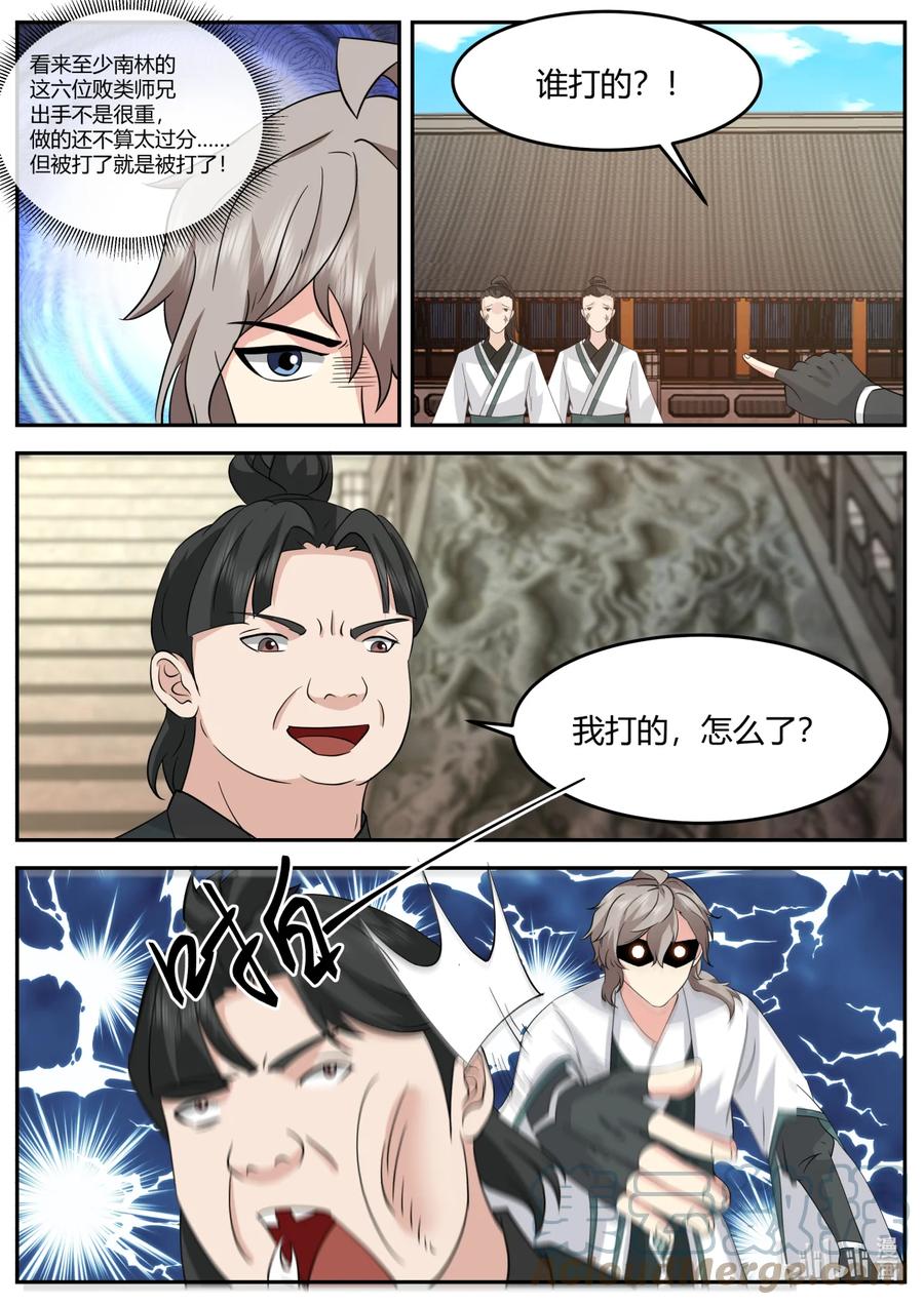 《修罗武神》729 不嫌丢人 第3页
