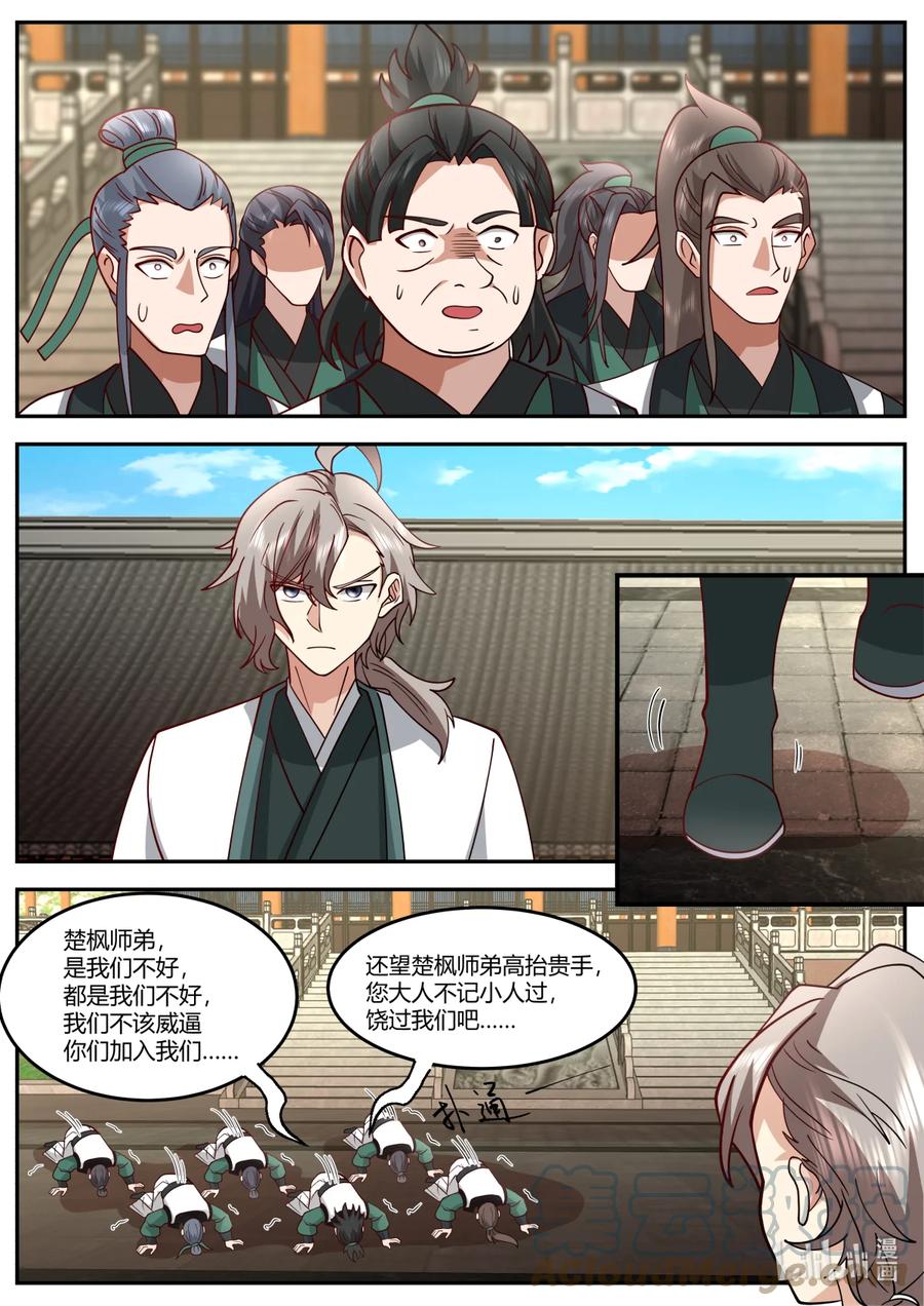 《修罗武神》729 不嫌丢人 第10页