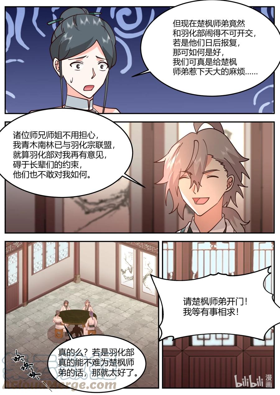 《修罗武神》730 加入我 第5页