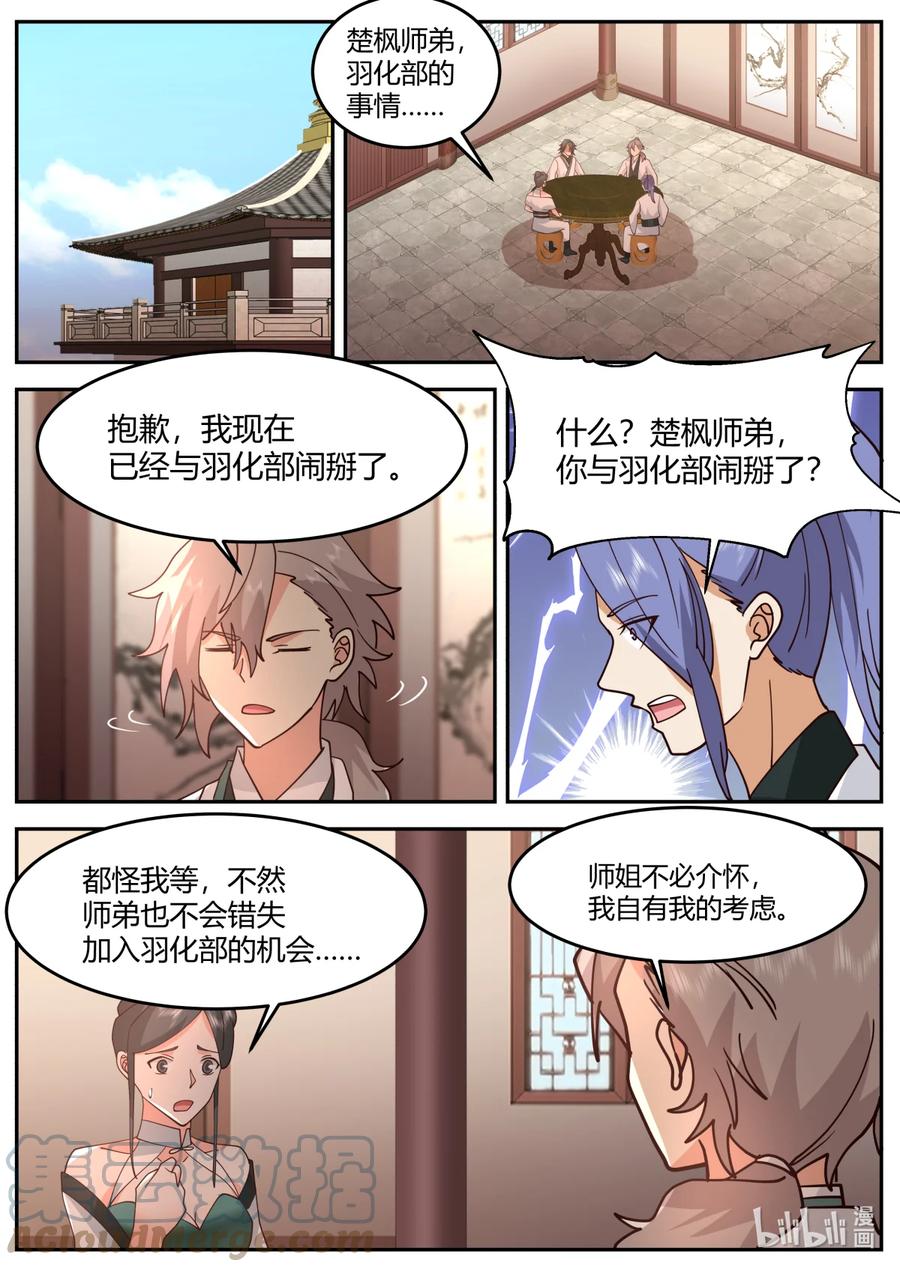 《修罗武神》730 加入我 第4页