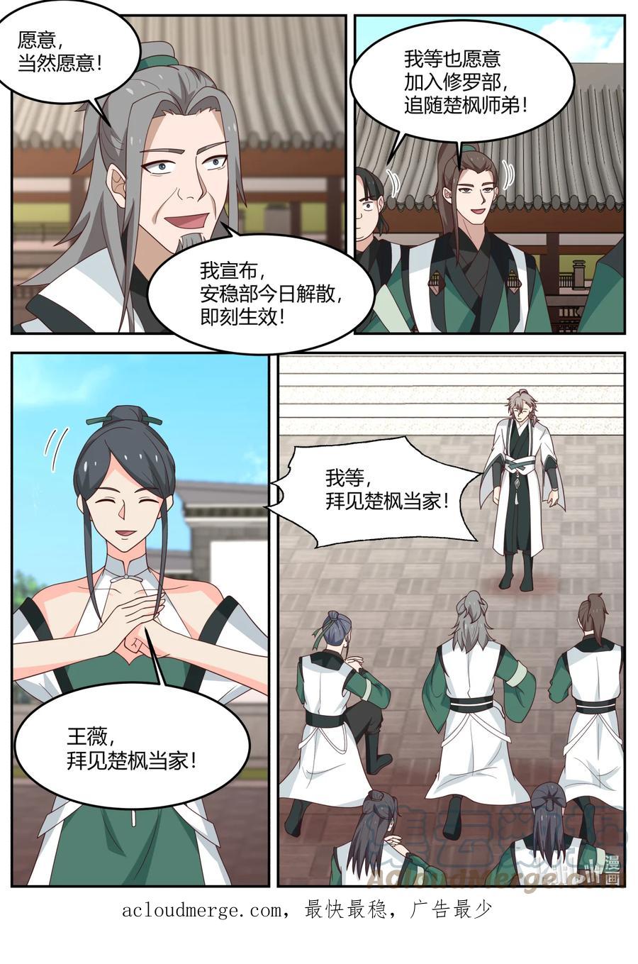 《修罗武神》730 加入我 第11页