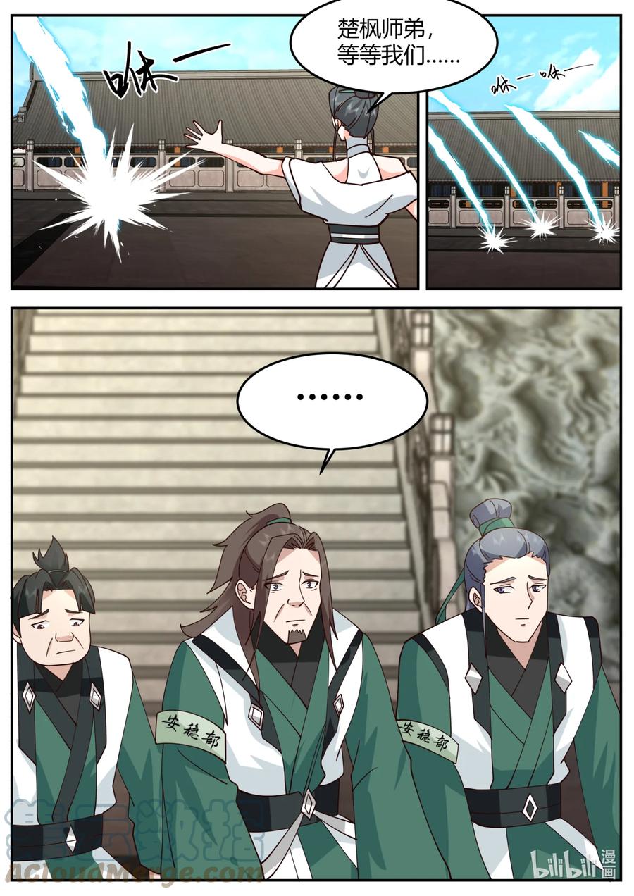 《修罗武神》730 加入我 第3页