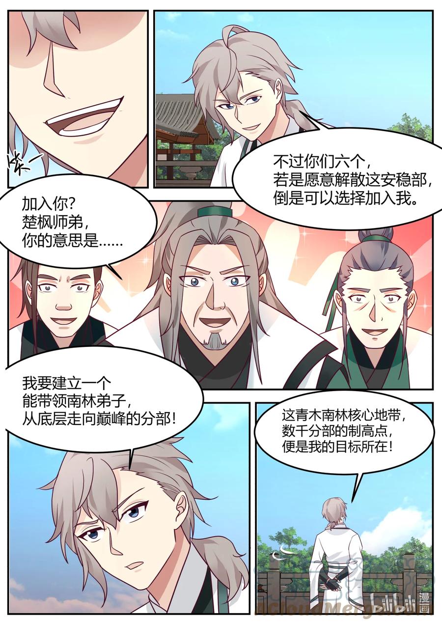 《修罗武神》730 加入我 第9页