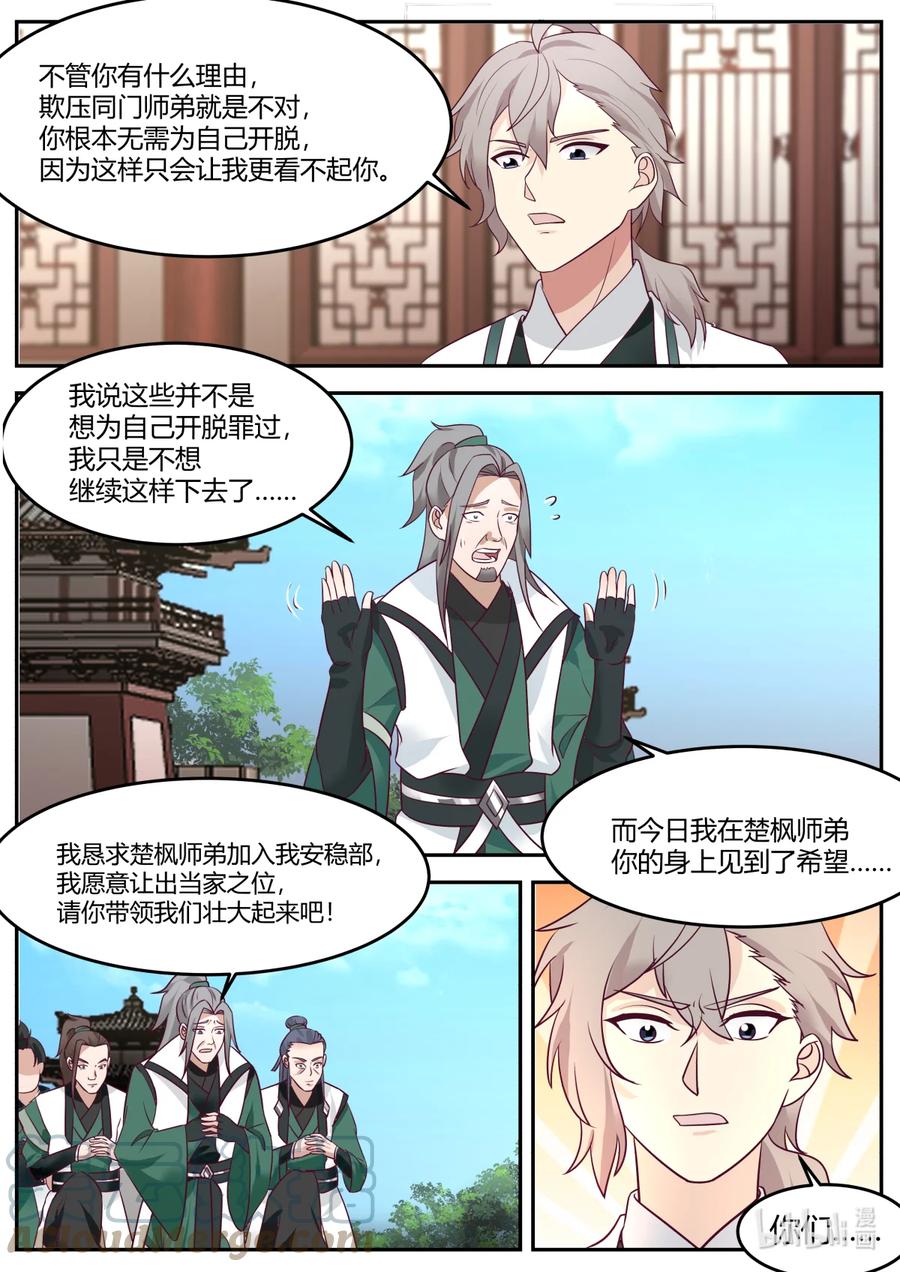 《修罗武神》730 加入我 第7页