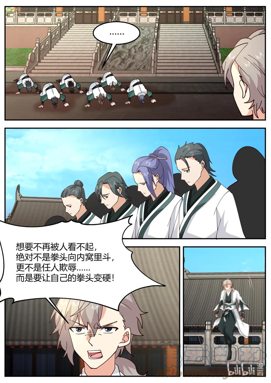 《修罗武神》730 加入我 第2页