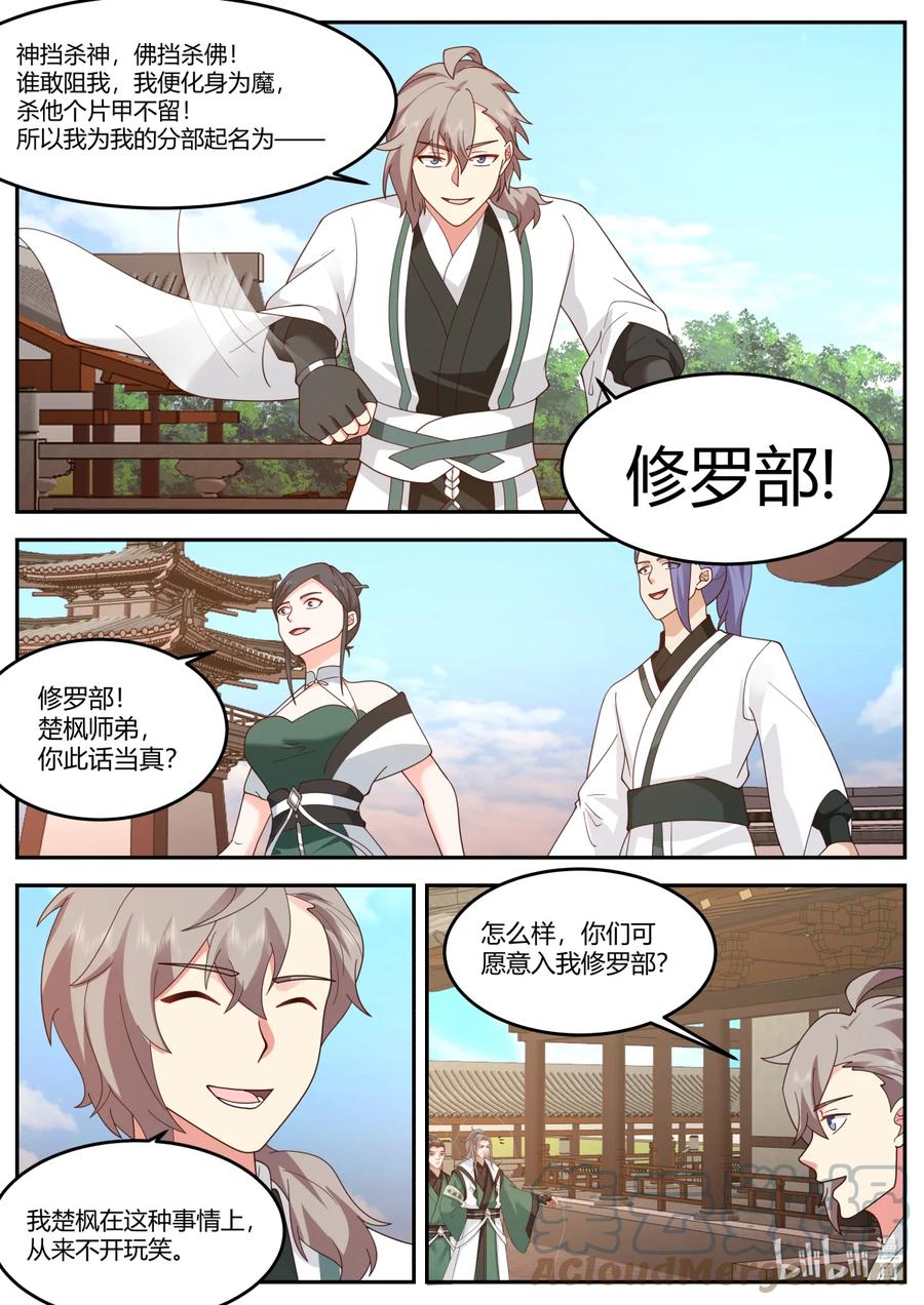 《修罗武神》730 加入我 第10页