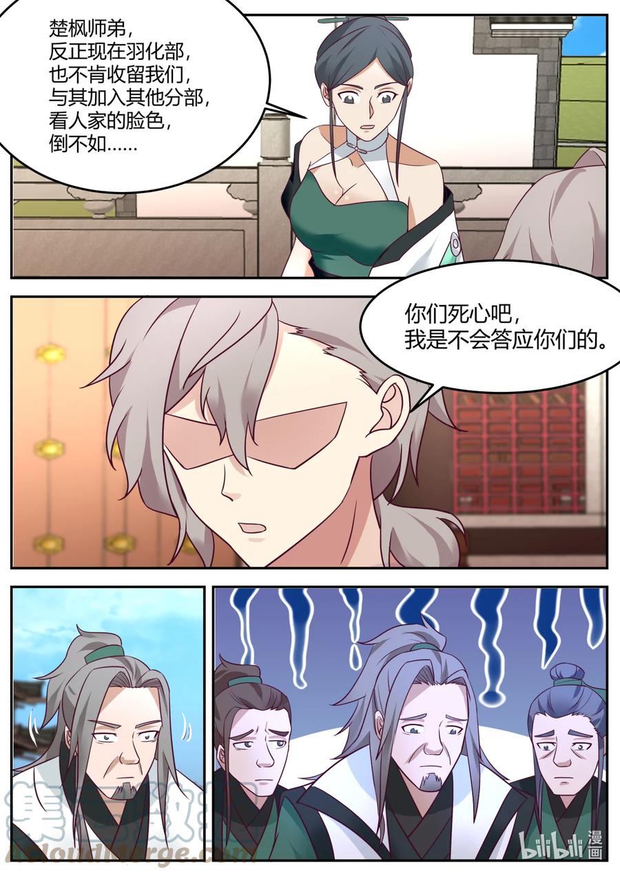 《修罗武神》730 加入我 第8页