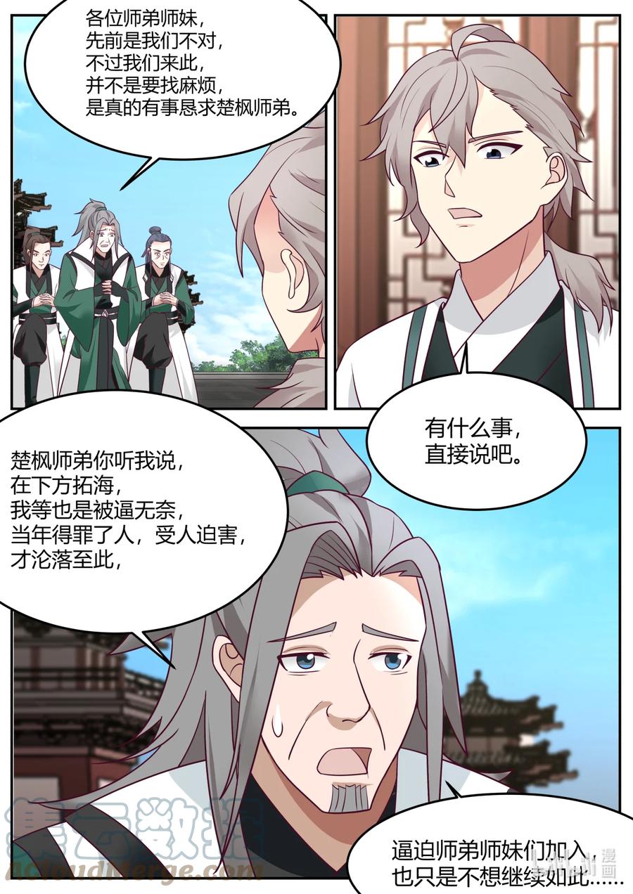 《修罗武神》730 加入我 第6页