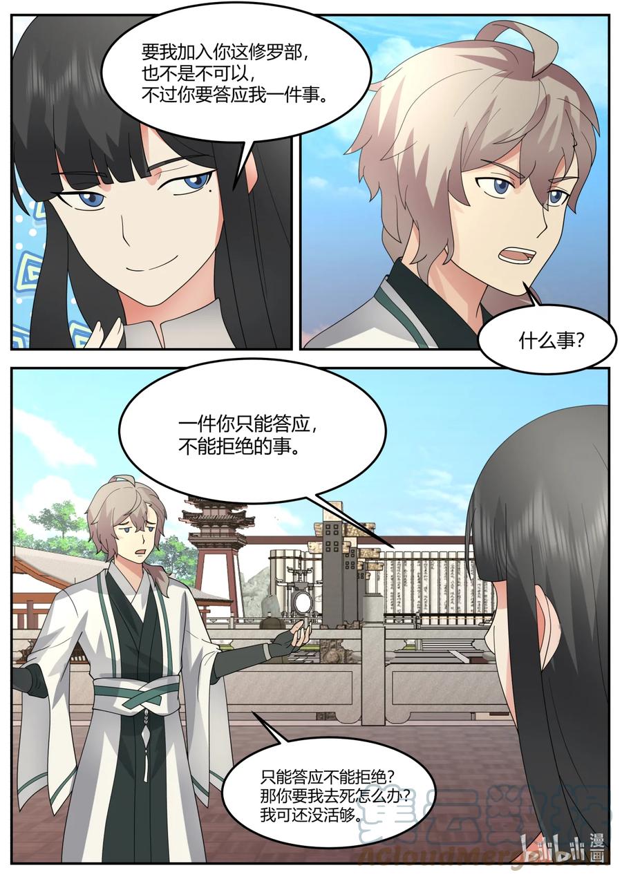 《修罗武神》731 修罗之名 第7页