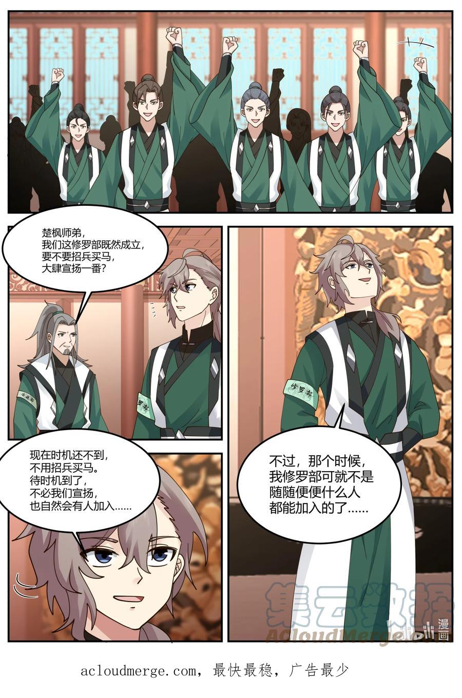 《修罗武神》731 修罗之名 第11页