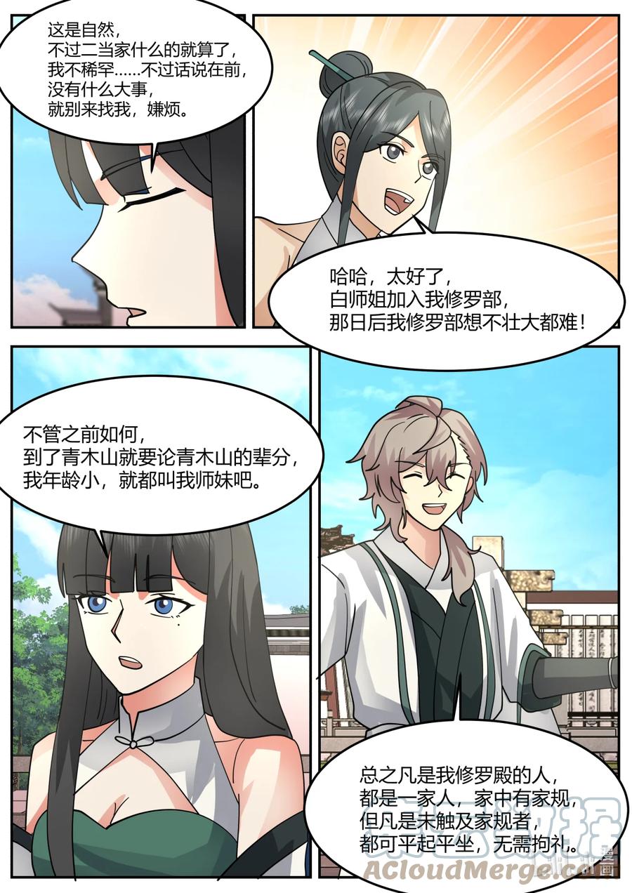 《修罗武神》731 修罗之名 第9页