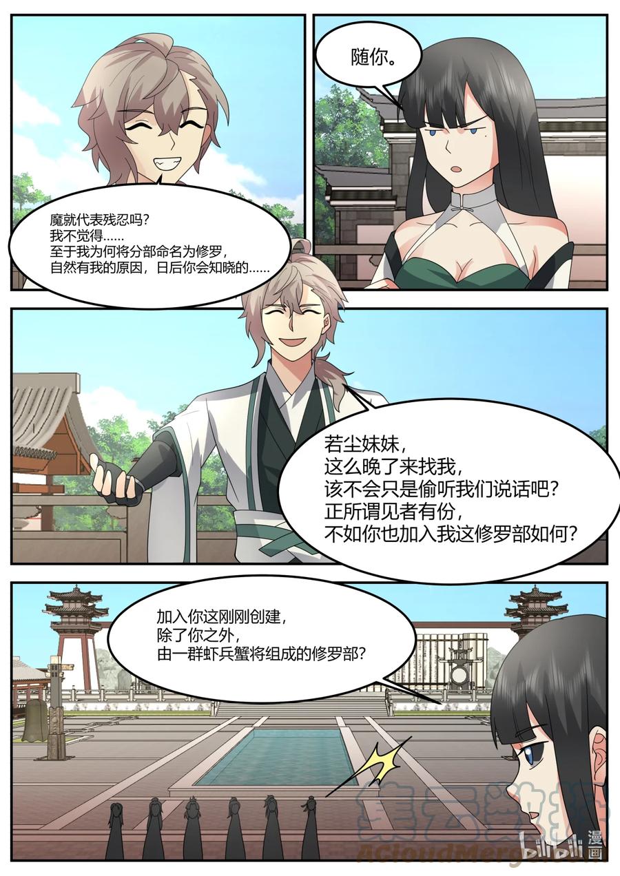 《修罗武神》731 修罗之名 第5页