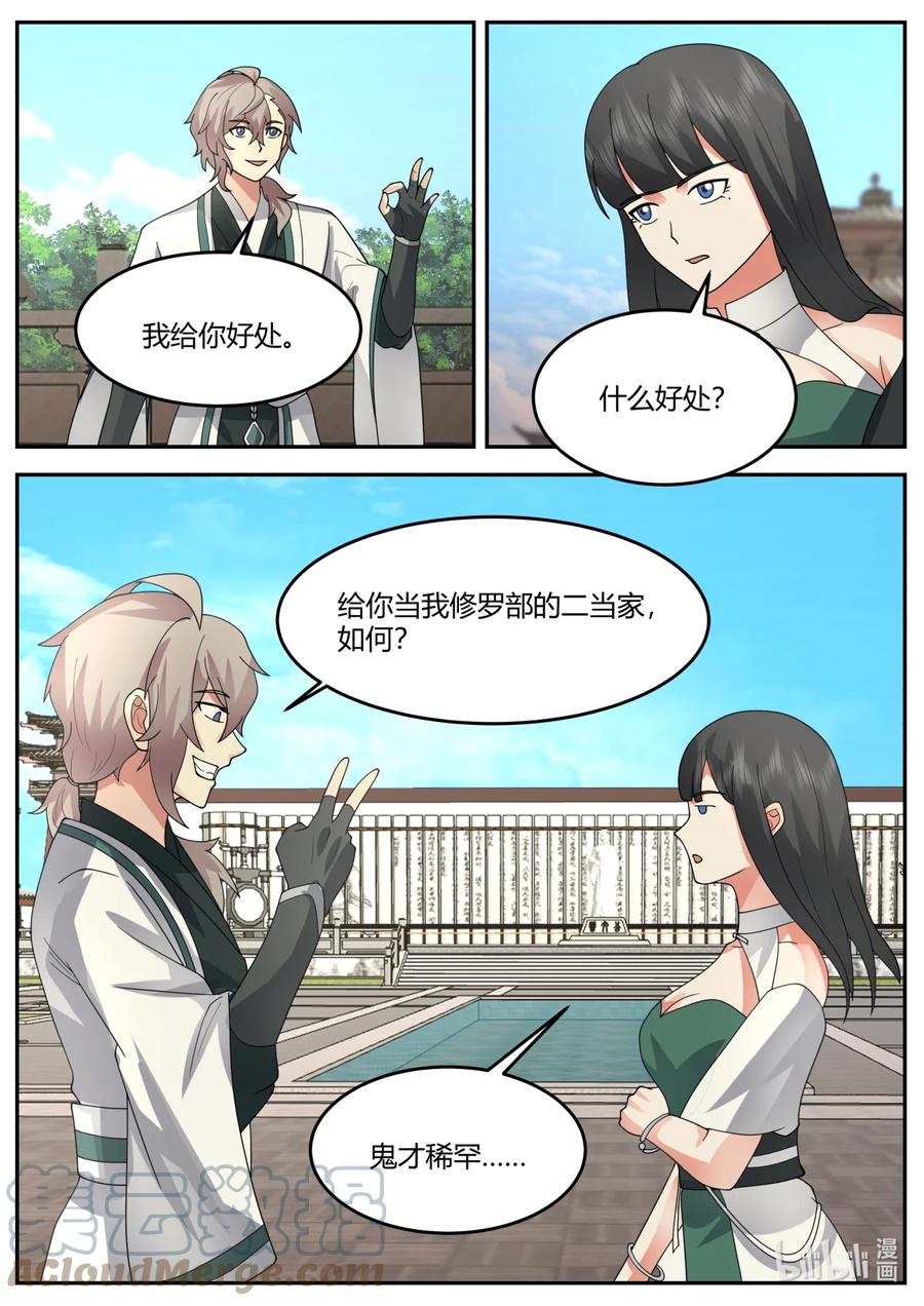 《修罗武神》731 修罗之名 第6页