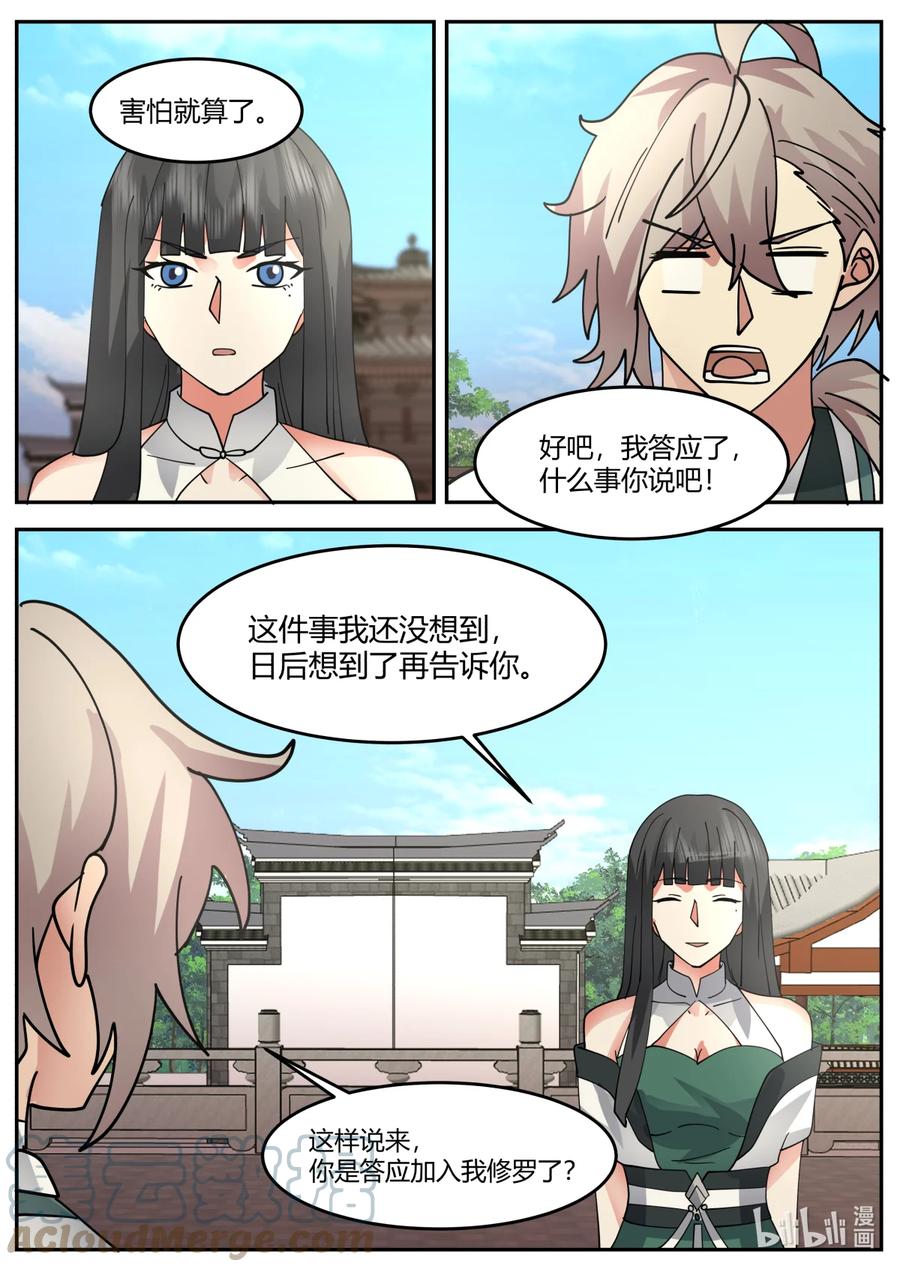 《修罗武神》731 修罗之名 第8页