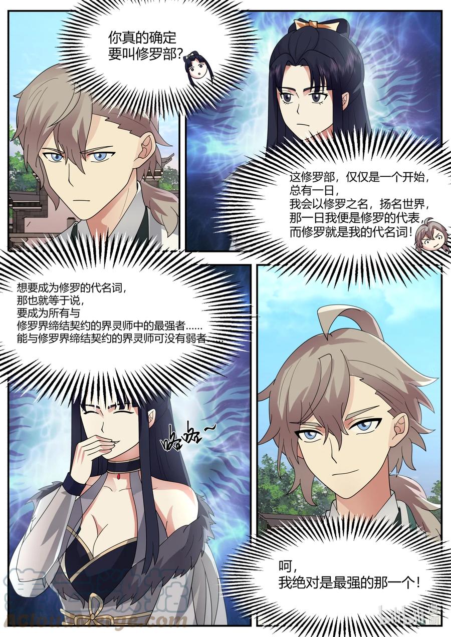 《修罗武神》731 修罗之名 第2页