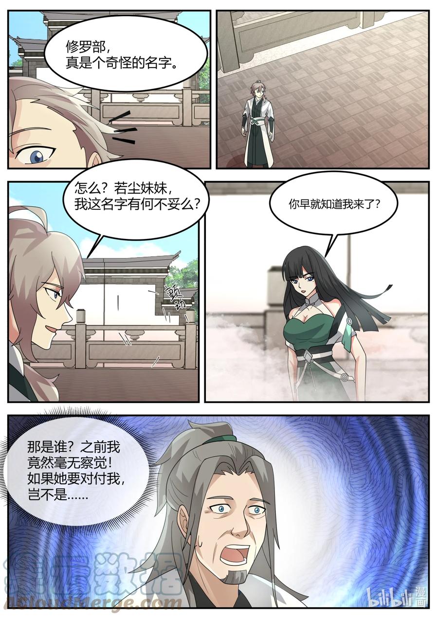《修罗武神》731 修罗之名 第3页