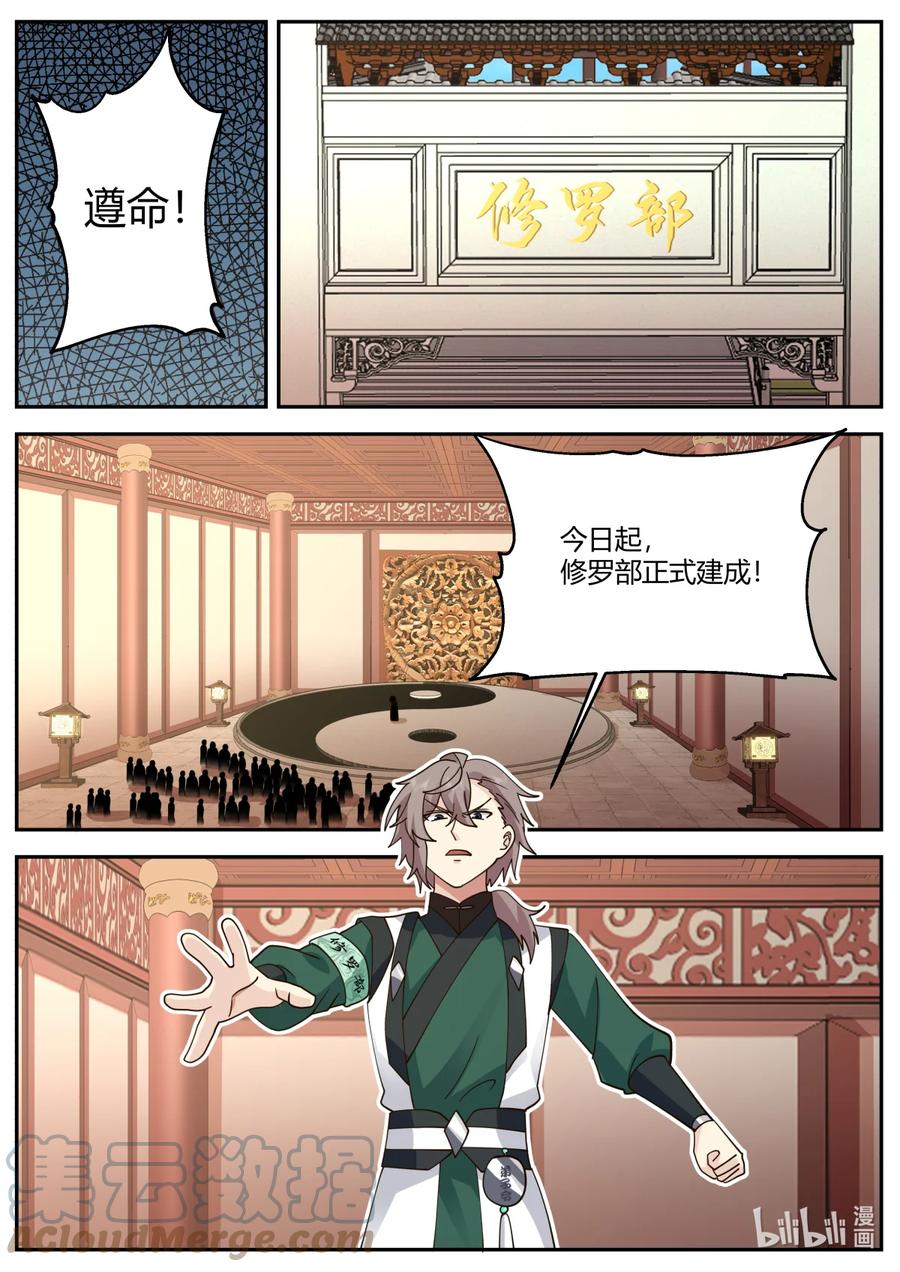 《修罗武神》731 修罗之名 第10页