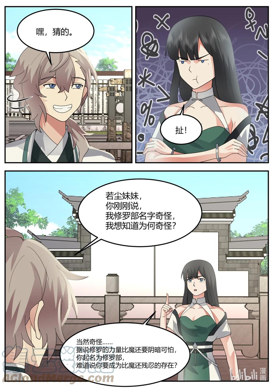 《修罗武神》731 修罗之名 第4页