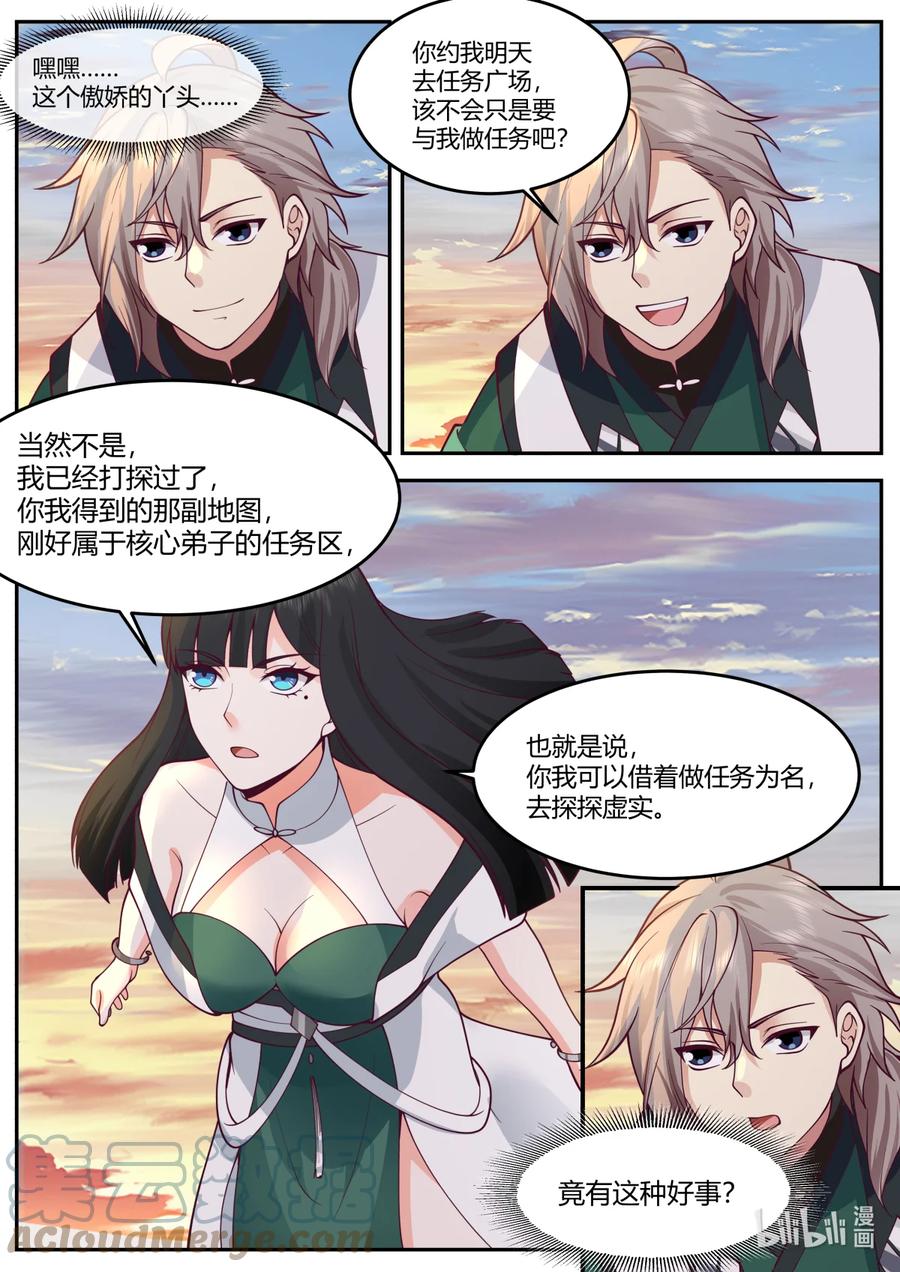 《修罗武神》732 我已经加入别的部了 第4页