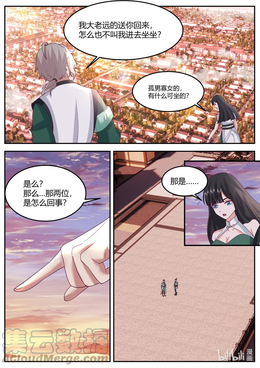 《修罗武神》732 我已经加入别的部了 第7页