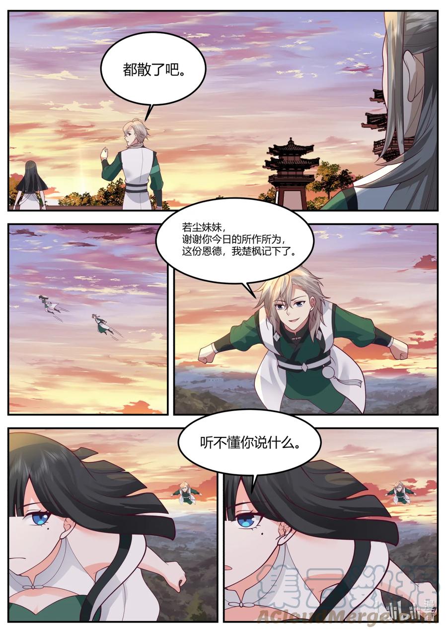 《修罗武神》732 我已经加入别的部了 第3页