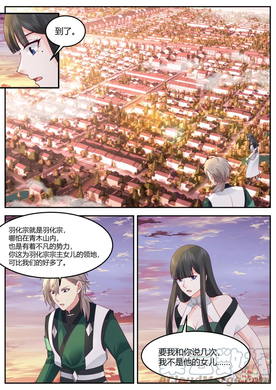 《修罗武神》732 我已经加入别的部了 第5页